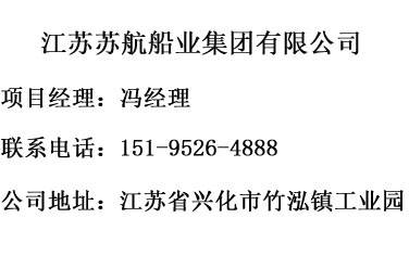 苏航船业联系方式