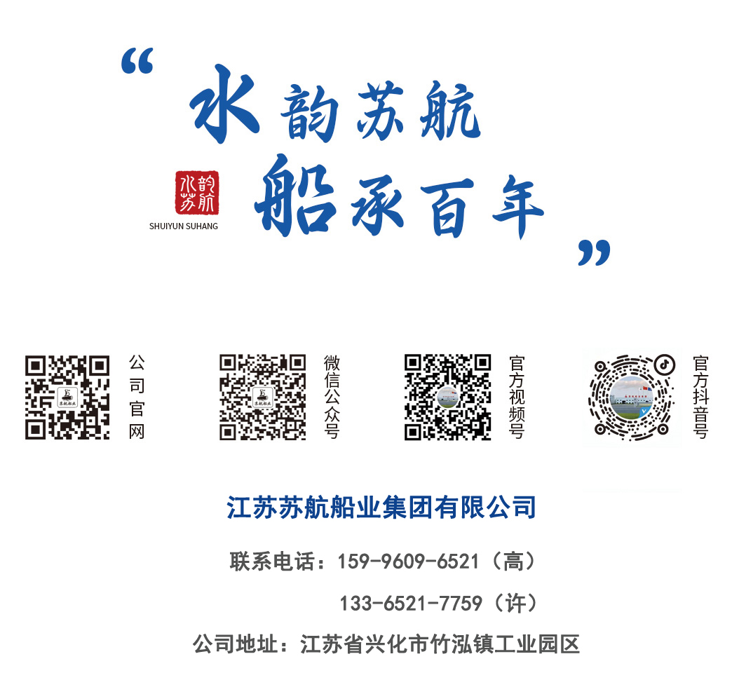 苏航船业联系方式