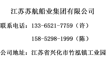 苏航船业联系方式
