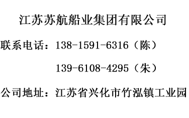 苏航船业联系方式