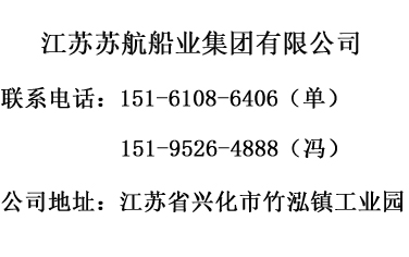 苏航船业联系方式