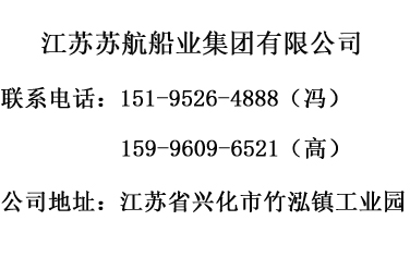苏航船业联系方式