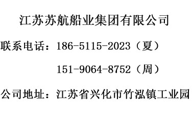苏航船业联系方式