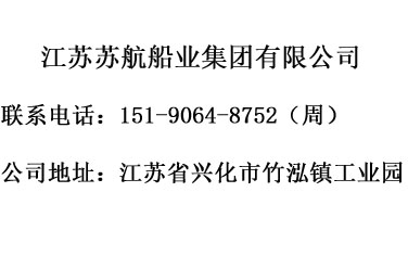 苏航船业联系方式