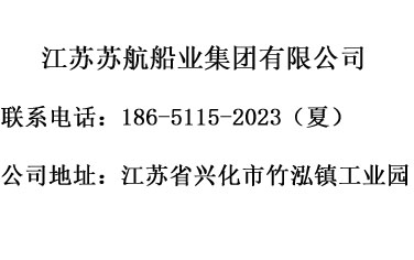 苏航船业联系方式