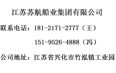 苏航船业联系方式