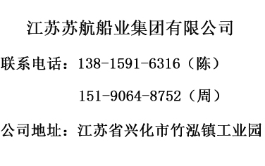 苏航船业联系方式
