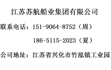苏航船业联系方式