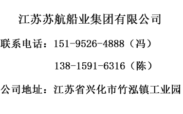 苏航船业联系方式