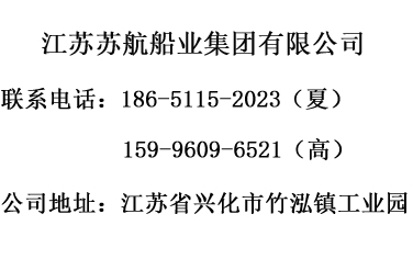 苏航船业联系方式