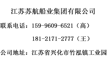 苏航船业联系方式